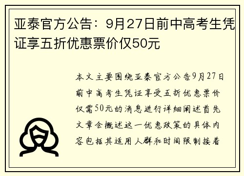 亚泰官方公告：9月27日前中高考生凭证享五折优惠票价仅50元