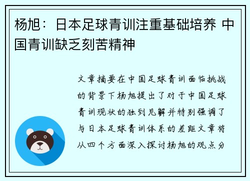 杨旭：日本足球青训注重基础培养 中国青训缺乏刻苦精神