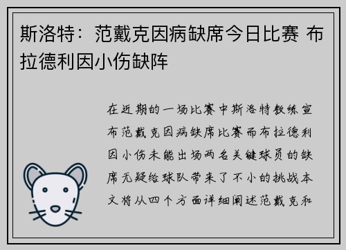 斯洛特：范戴克因病缺席今日比赛 布拉德利因小伤缺阵