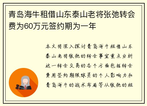 青岛海牛租借山东泰山老将张弛转会费为60万元签约期为一年