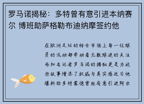 罗马诺揭秘：多特曾有意引进本纳赛尔 博班助萨格勒布迪纳摩签约他