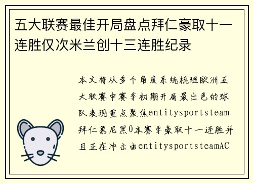 五大联赛最佳开局盘点拜仁豪取十一连胜仅次米兰创十三连胜纪录 五大联赛最佳开局盘点拜仁豪取十一连胜仅次米兰创十三连胜纪录